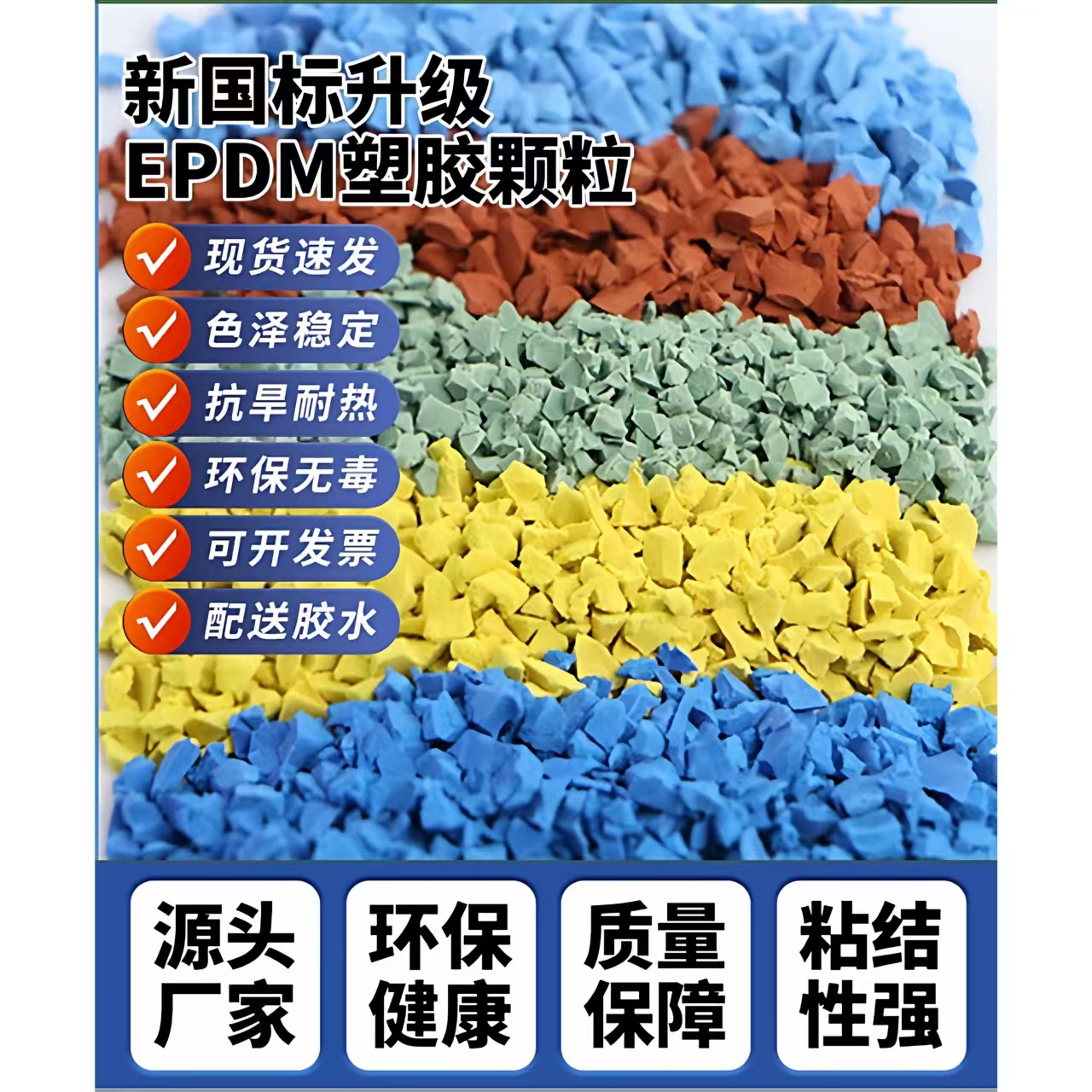 中山市塑胶篮球场EPDM颗粒 - 方案