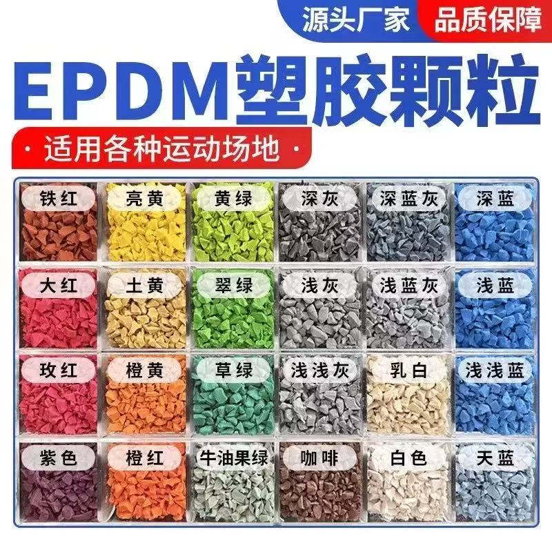 中山市硅PU材料塑胶跑道材料 - 推荐
