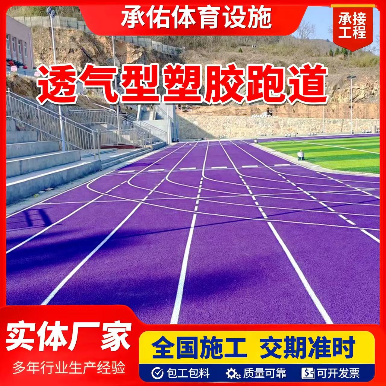 中山市塑胶篮球场橡胶跑道 - 排名
