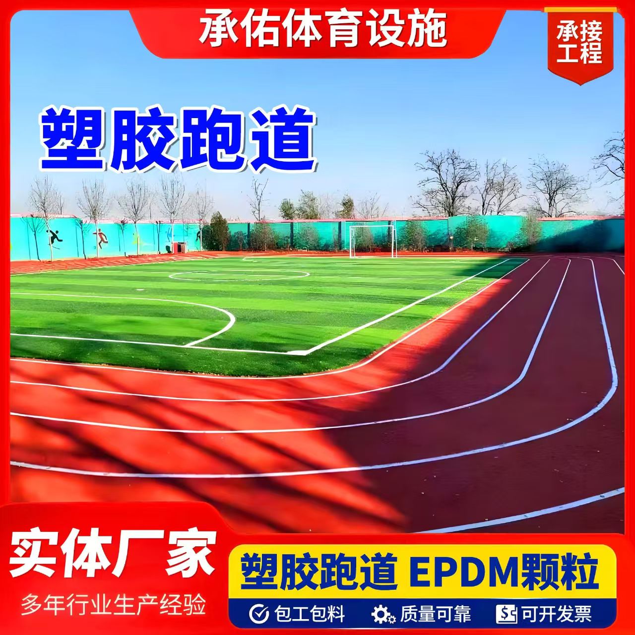 中山市塑胶篮球场塑胶跑道 - 推荐