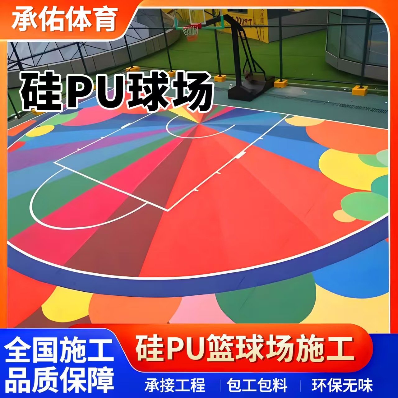 中山市学校塑胶跑道硅PU球场 - 排名